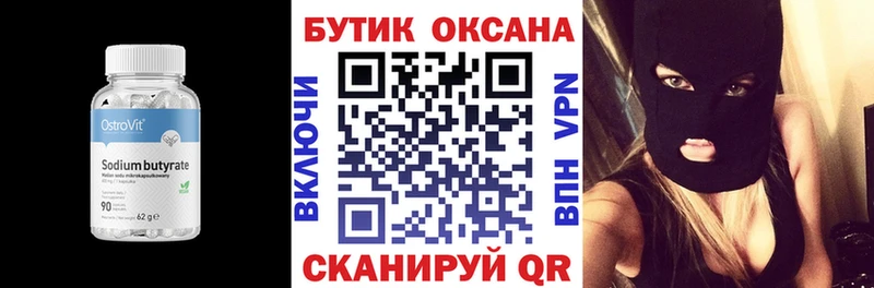 БУТИРАТ бутик  Щигры 